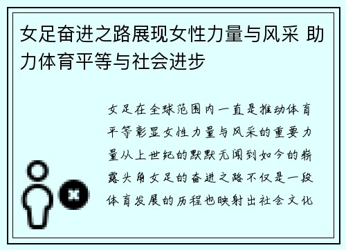 女足奋进之路展现女性力量与风采 助力体育平等与社会进步