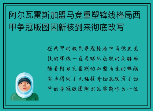 阿尔瓦雷斯加盟马竞重塑锋线格局西甲争冠版图因新核到来彻底改写